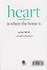 خانه جایی ست که دل آنجاست